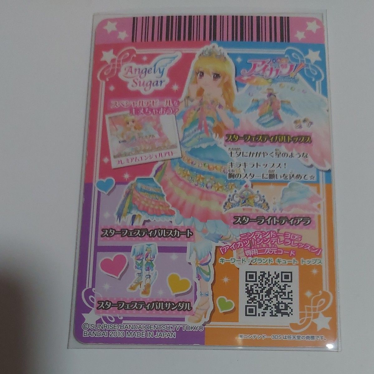 アイカツ スターフェスティバルコーデ ゆ*ぴ様 アイカツ スター