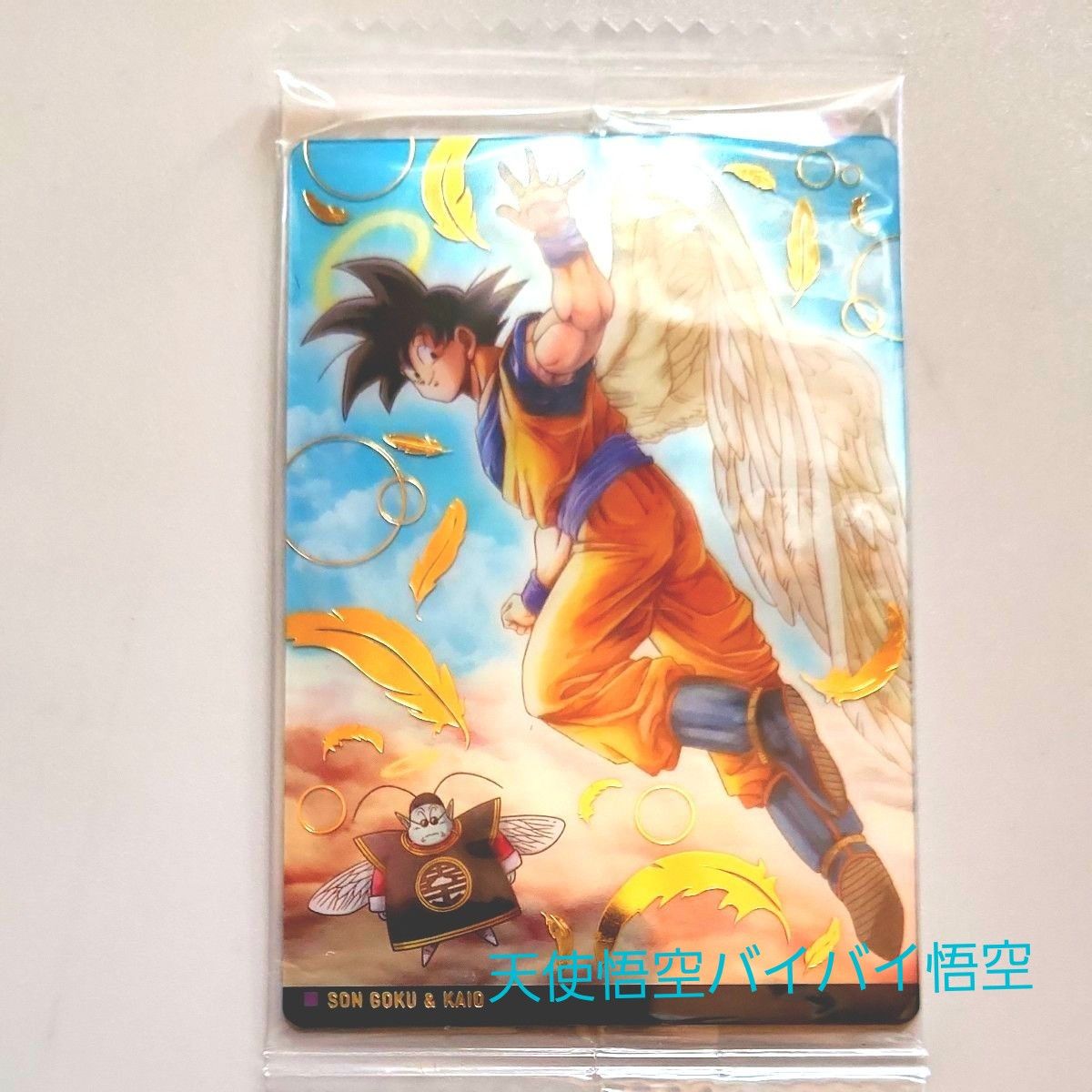 未開封】イタジャガ ドラゴンボール 1-24 SEC 天使悟空 セット売り 未