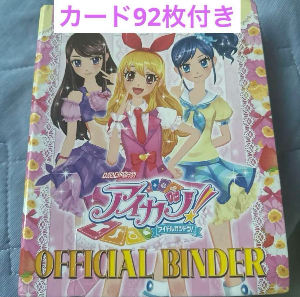 アイカツカードセットと公式バインダー Amazon | データカードダス