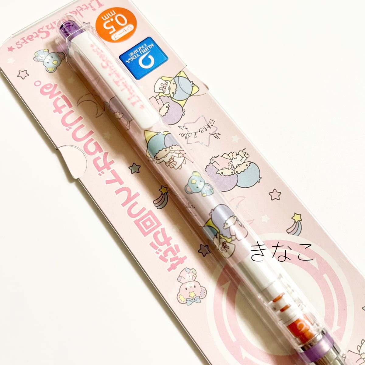サンリオ リトルツインスターズ キキララ クルトガ シャープペンシル 0.5mm