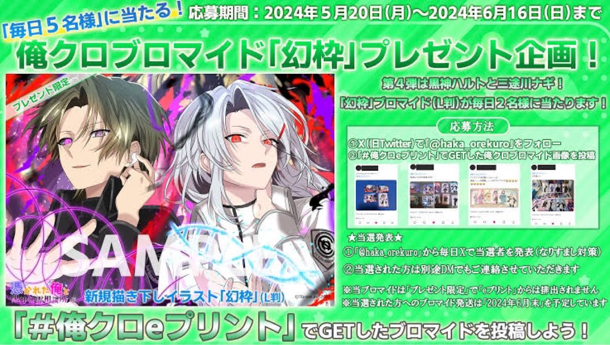 俺クロプレゼント企画限定品ブロマイド 大特価期間限定出品｜Yahoo