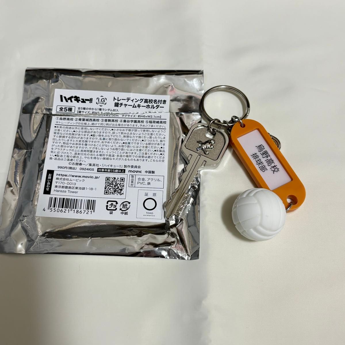 ハイキュー トレーディング高校名付き鍵チャームキーホルダー｜Yahoo