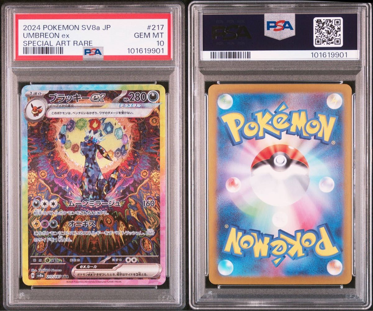 ブラッキーex SAR SV8a 217/187 PSA10