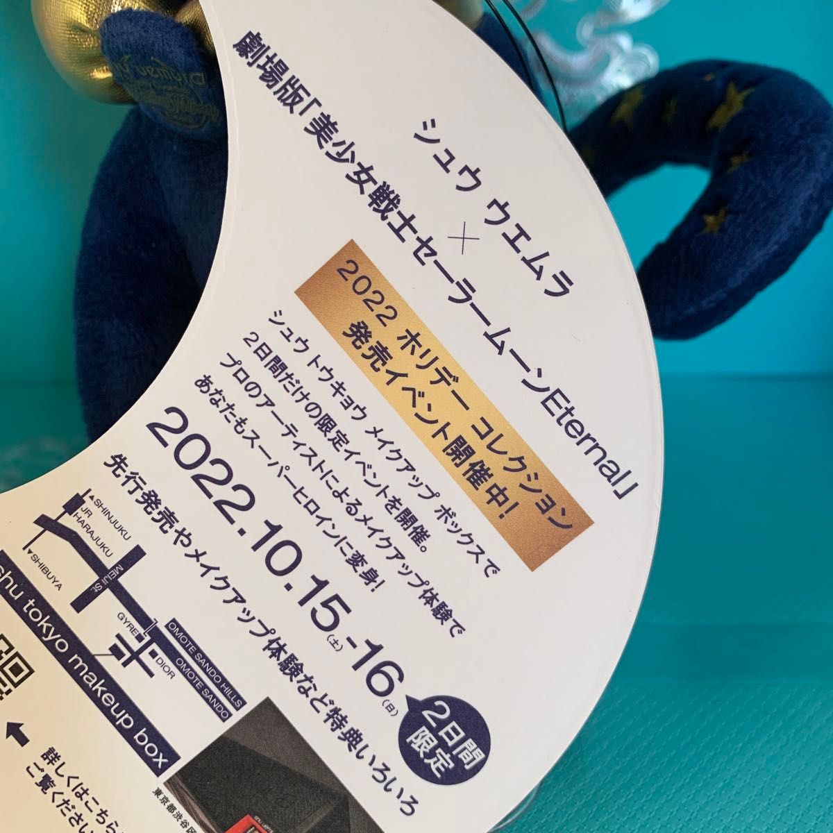 セーラームーンShu uemura コラボルナぬいぐるみ非売品限定30