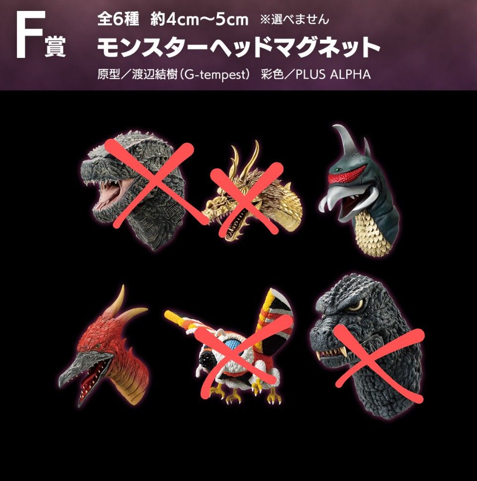 一番くじ キングギドラ ゴジラVSコング F賞 モンスターヘッド