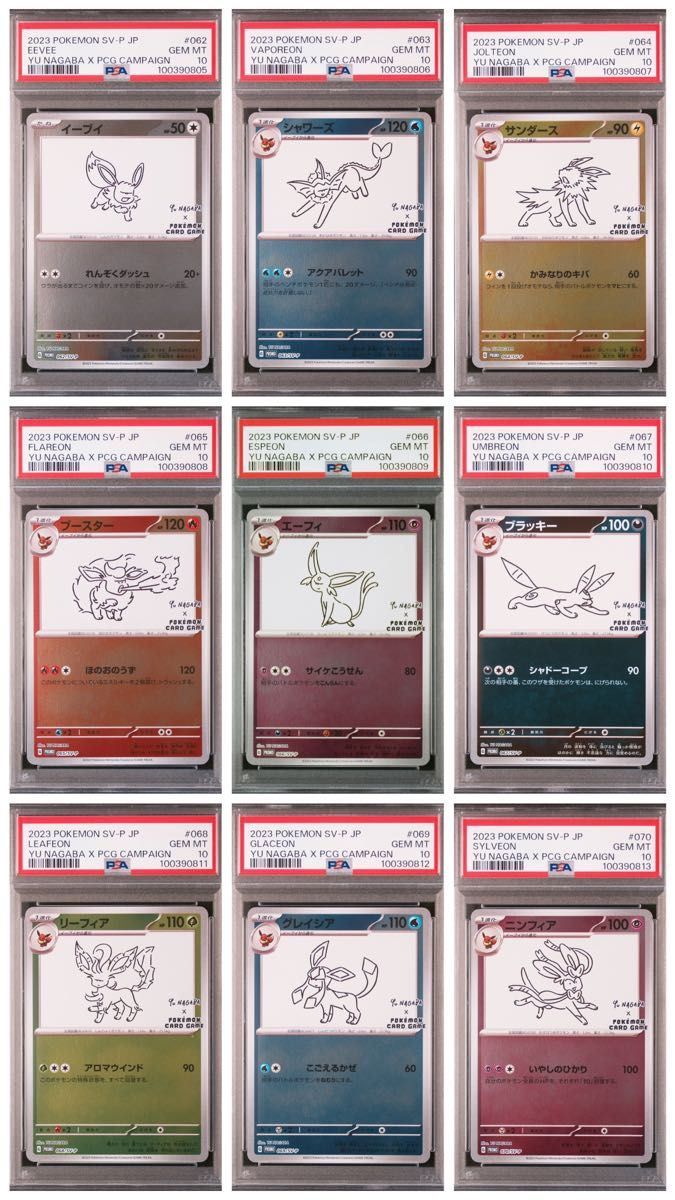 長場雄 Yu NAGABA イーブイ PSA10 9セット PSA10】長場 イーブイ 9枚連