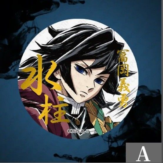 鬼滅の刃 ufotable 全幕間画 C賞義勇 他缶バッジ 鬼滅