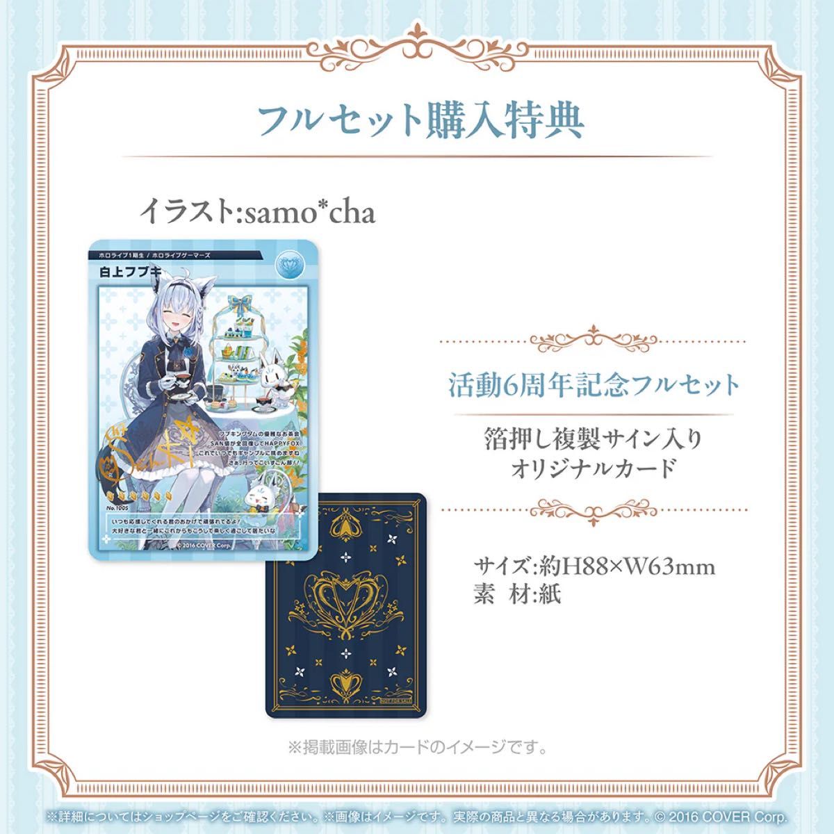 新品未開封】白上フブキ 活動6周年記念 フルセット(ホロライブ)｜Yahoo