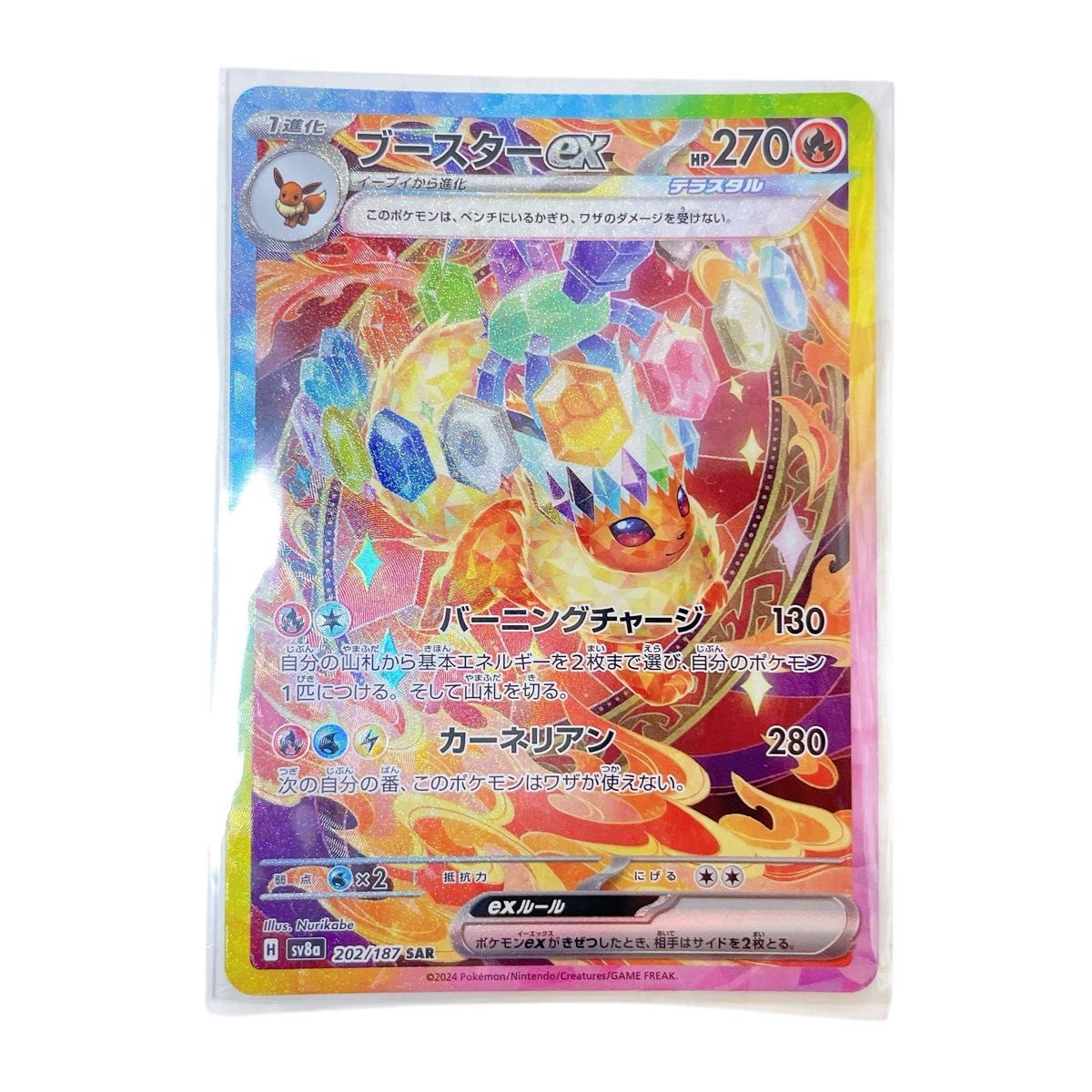 ポケモンカード イーブイexSAR、ブースターexSAR ブースターex 【SAR