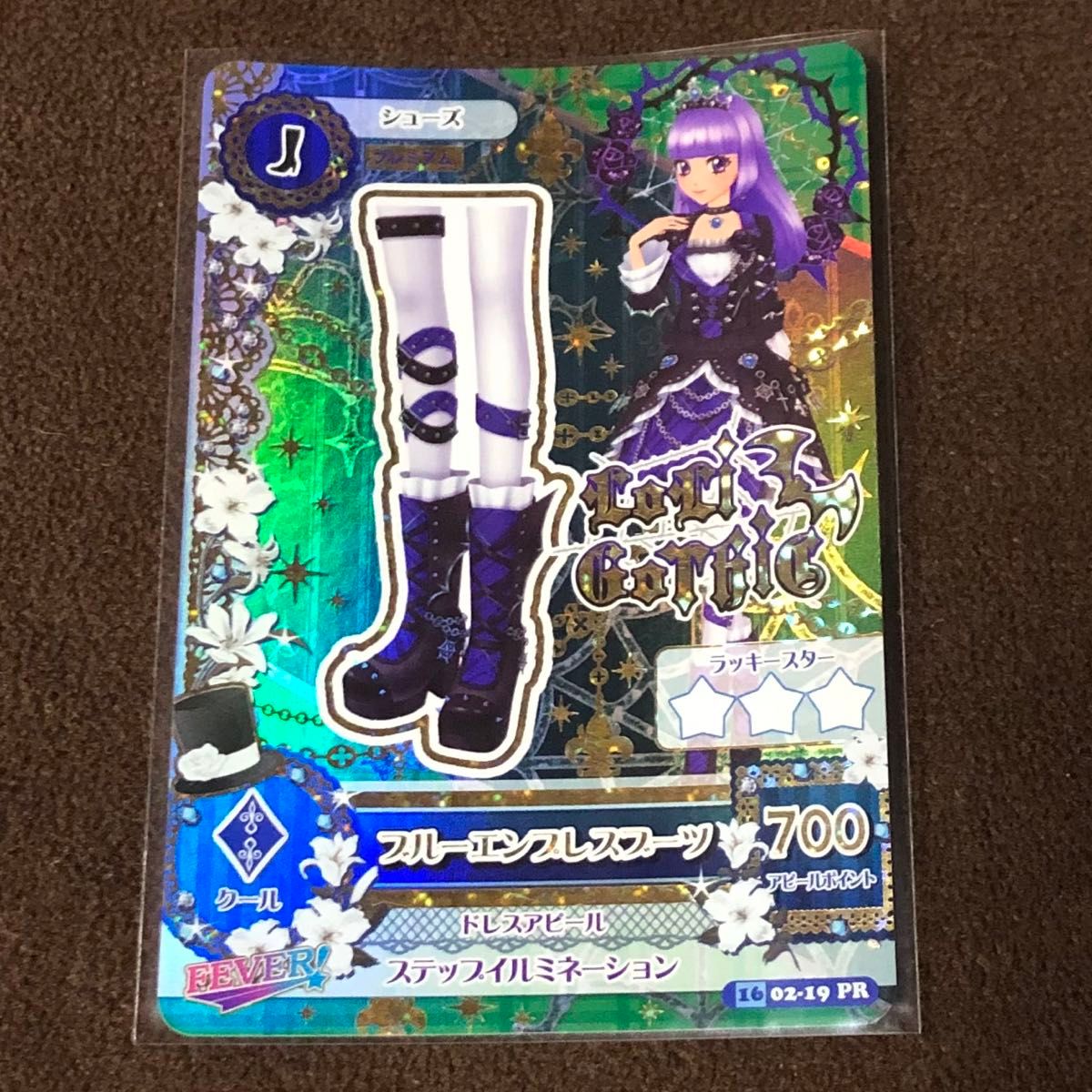 変更点あり【アイカツ】ブルーエンプレスブーツ 氷上スミレ カード