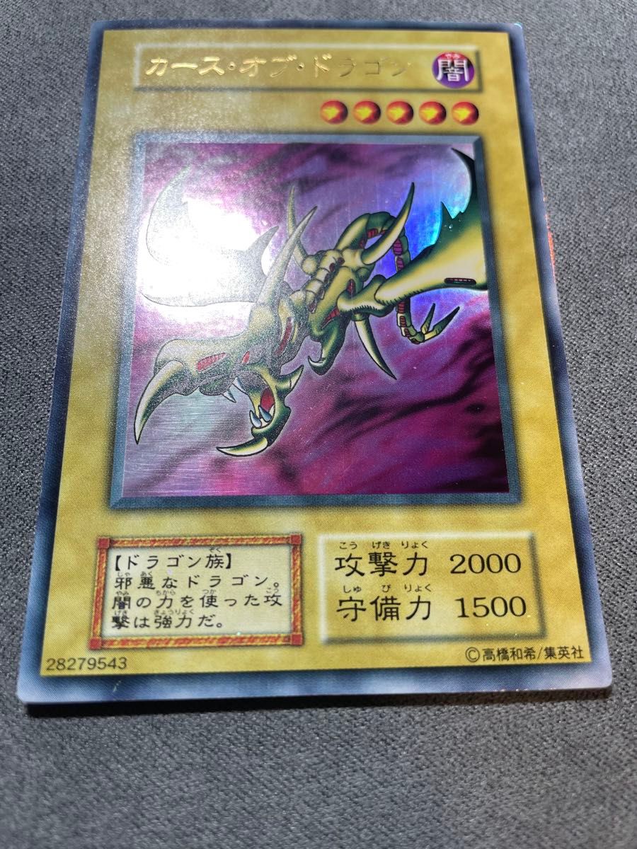 遊戯王】カース・オブ・ドラゴン ARS10 【公式通販】