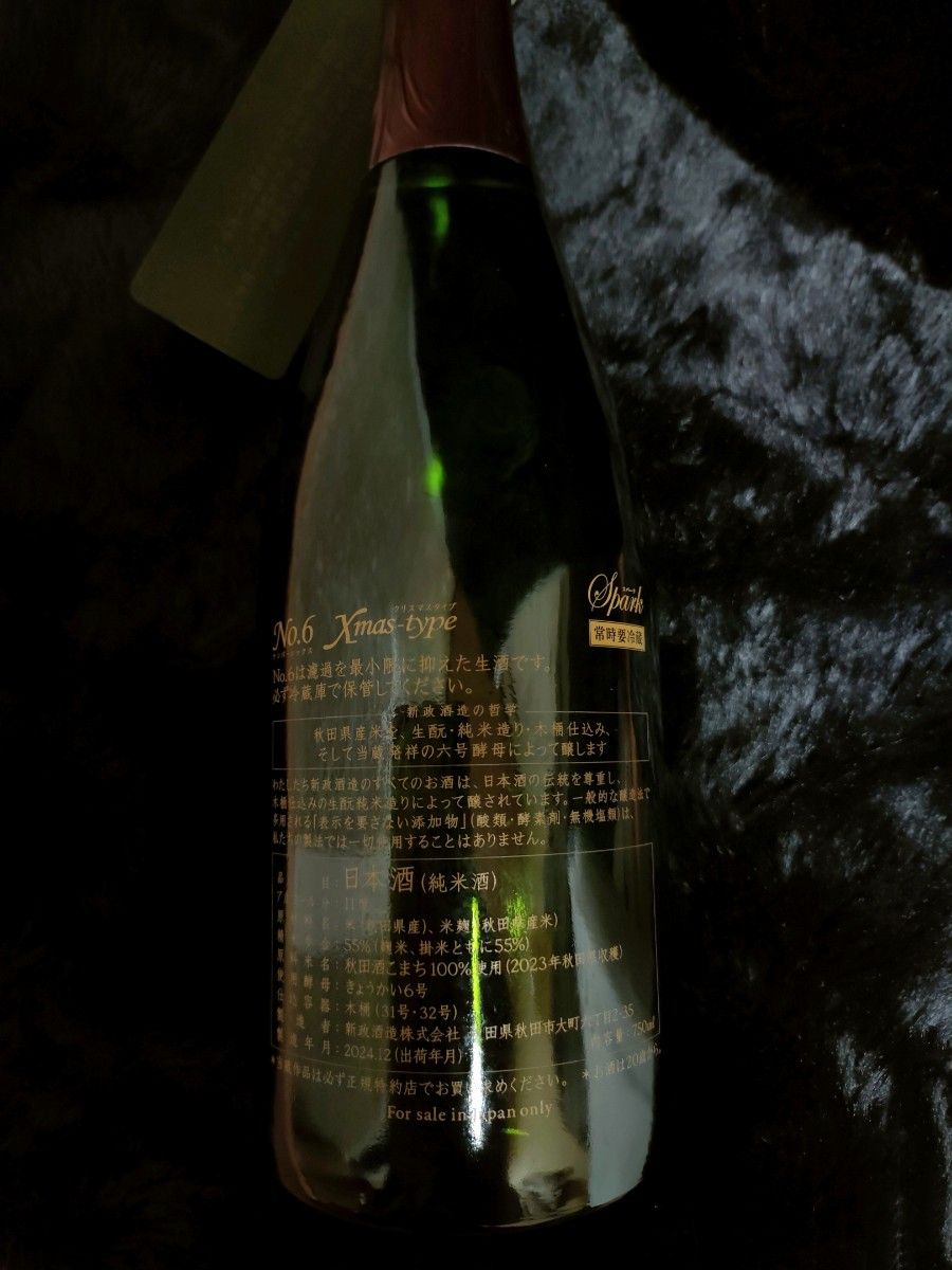 新政 No 6 Xmas-type2024ナンバーシックス クリスマスタイプ ナンバー6
