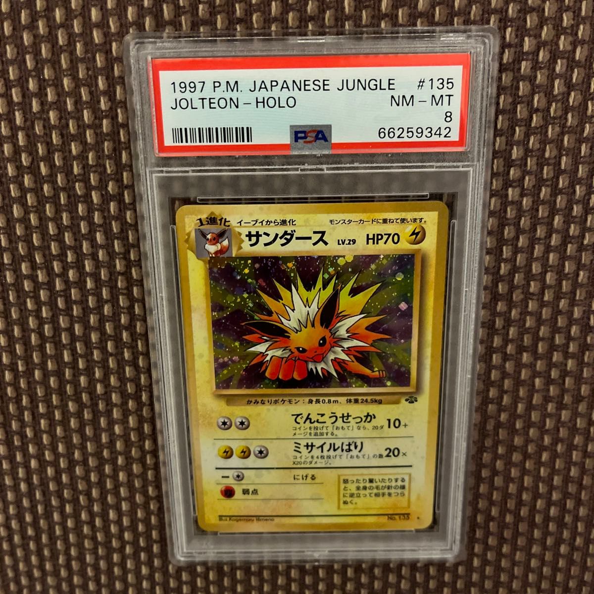PSA10】世界646枚 サンダース ポケモンジャングル 旧裏 PSA10】世界646
