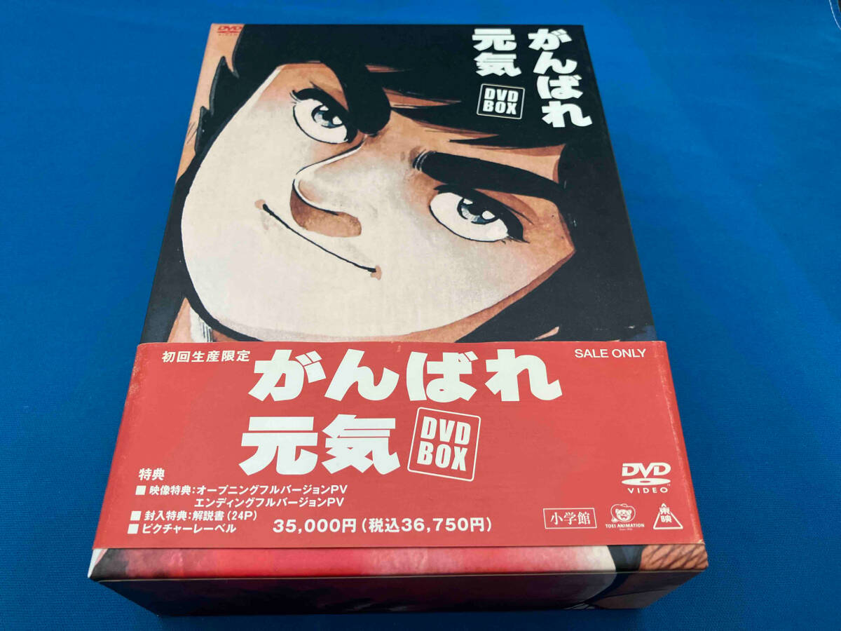 がんばれ元気 DVD BOX 【公式通販】