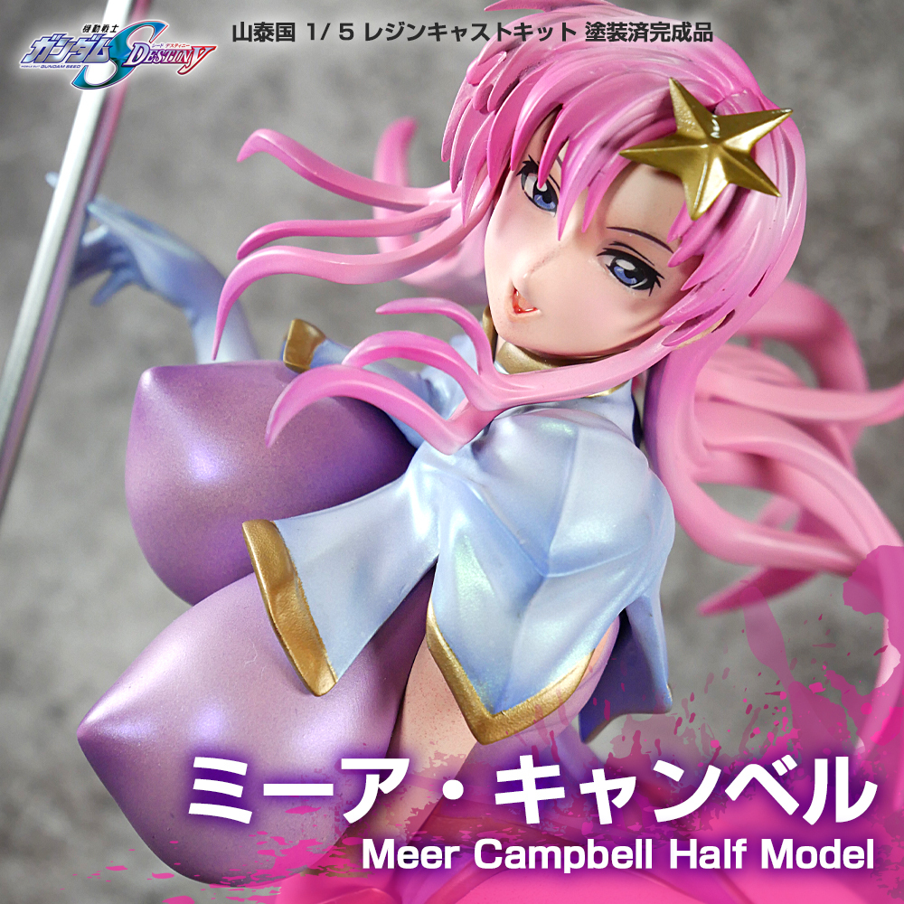 ガンダムSEED DESTINY 1/8 ミーア•キャンベル ガレージキット ガレージ