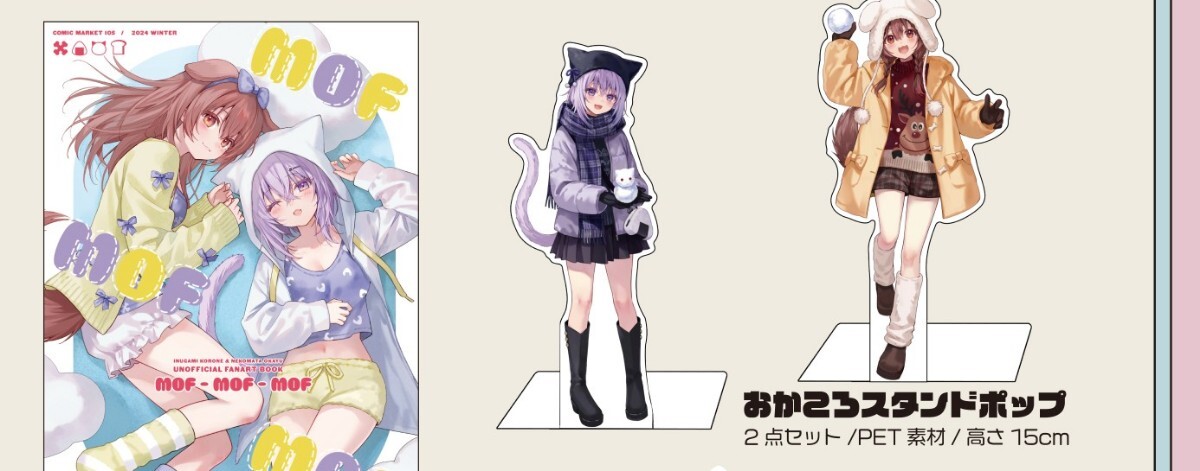 C105 ホロライブ コミケ 戌神ころね フカヒレ RUINON 新刊セット