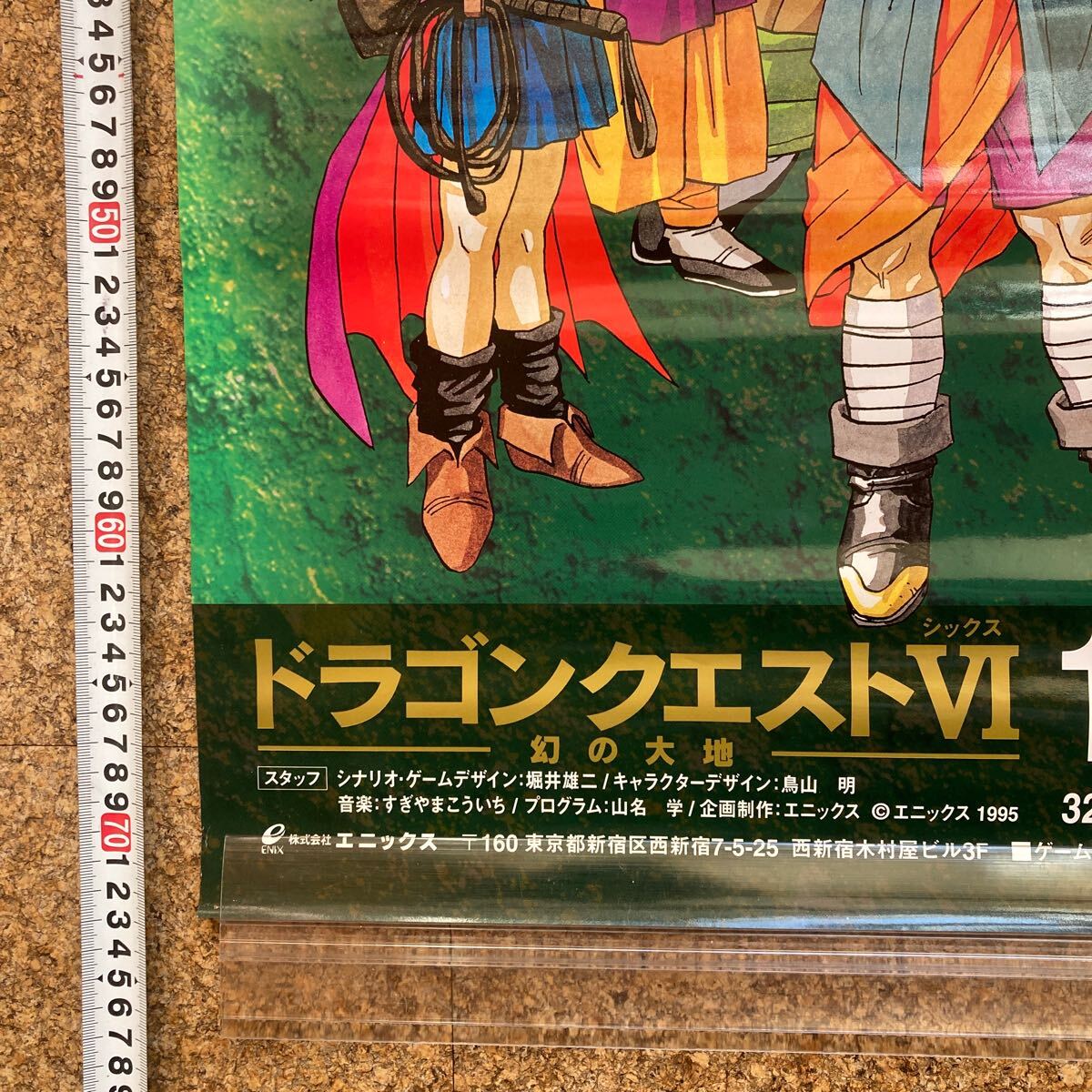 Yahoo!オークション - 非売品【ポスター】ドラゴンクエスト6 幻の大地