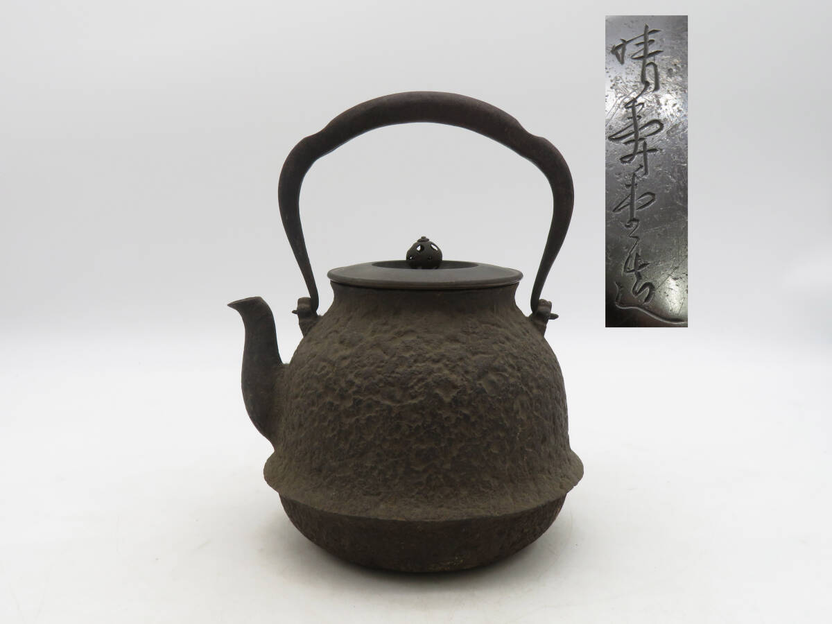 hn2973,般若保作 【古】967 銀象嵌六角鉄瓶 （24時間水漏れなし） 富士山