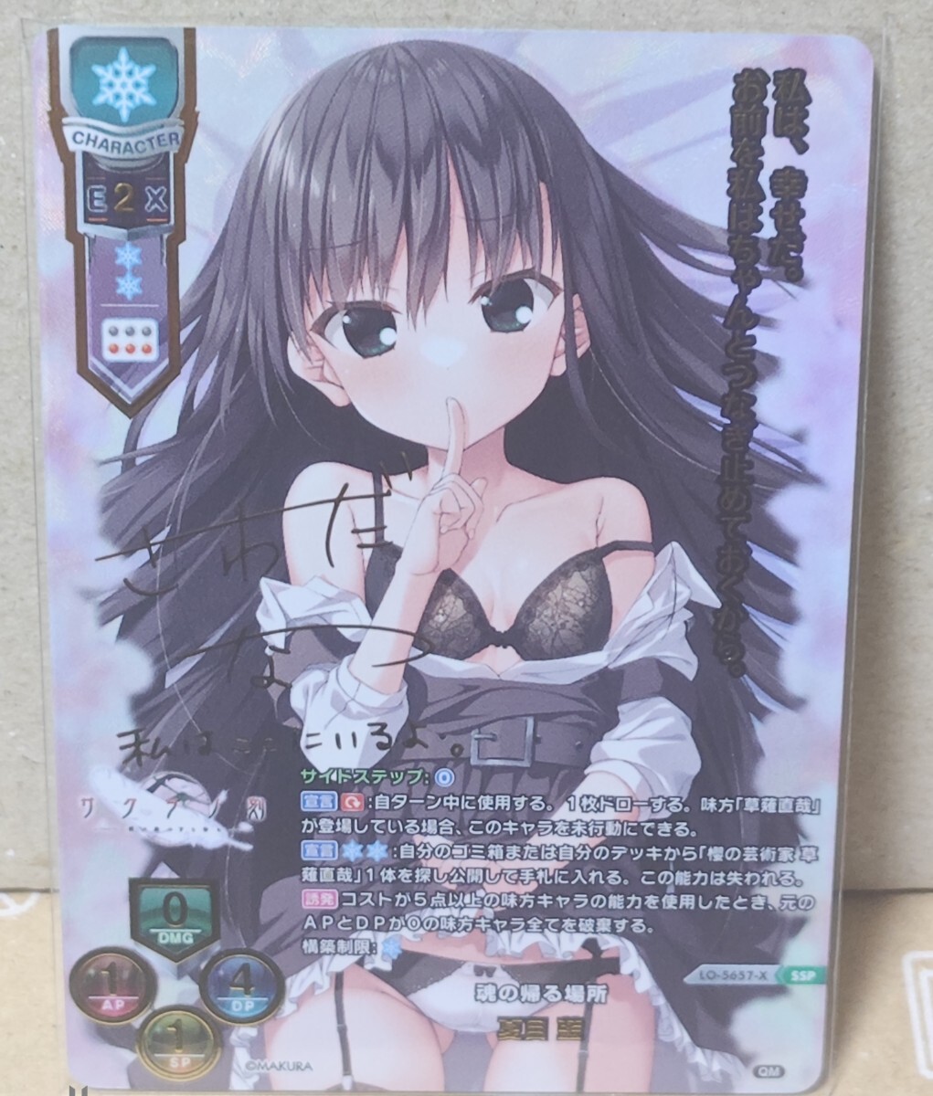 リセ lycee 夏目藍 ssp Lycée リセ/ケロQ 枕 1.0/SSP/魂の帰る場所