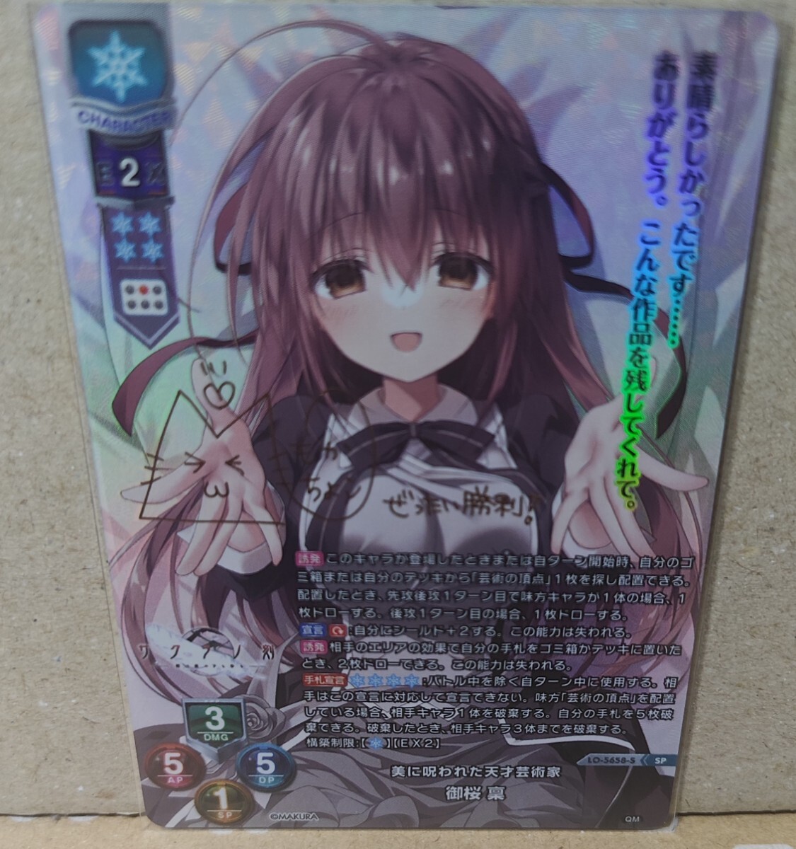 LYCEE 御桜稟 直筆サイン