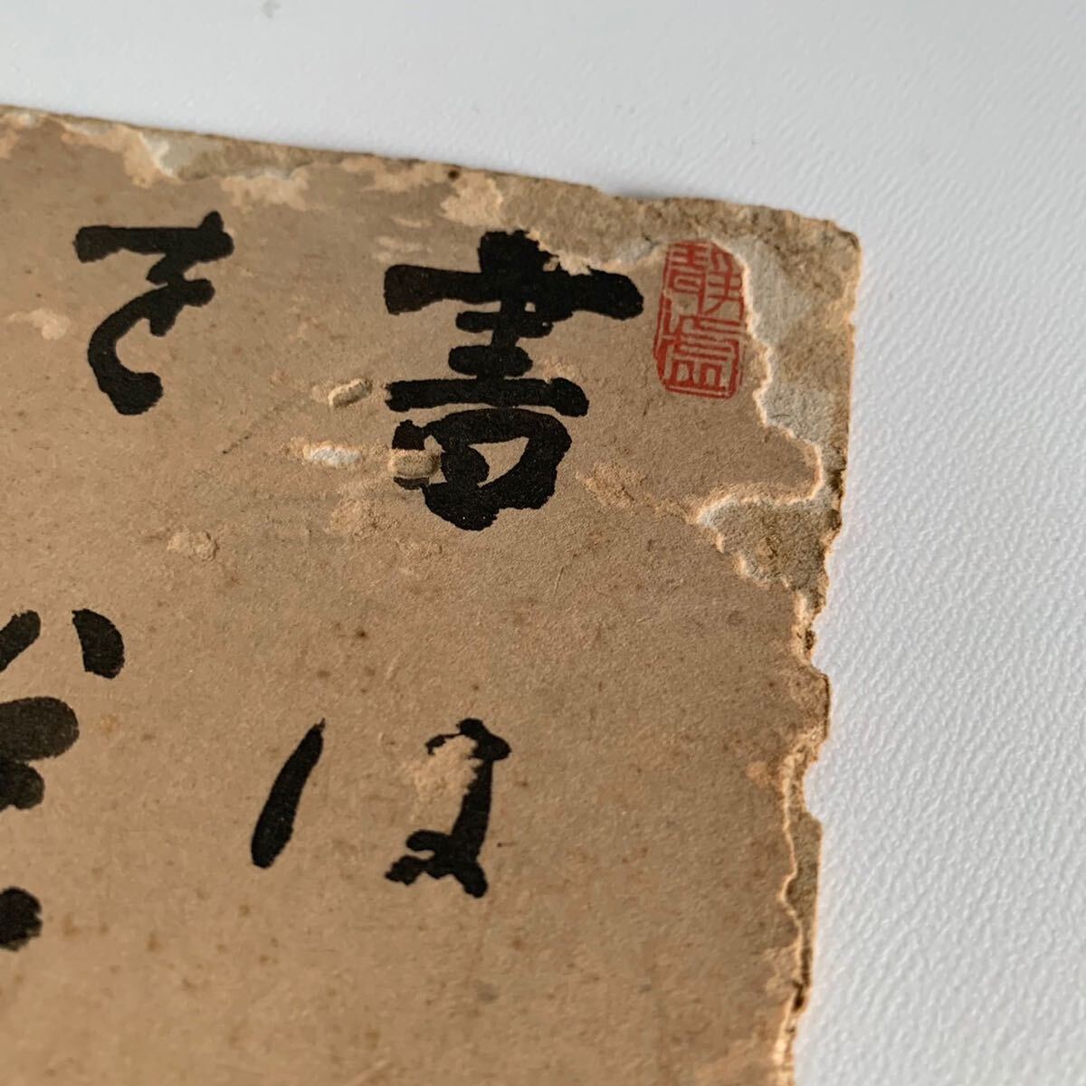 真筆 瀬越 憲作 囲碁 名誉九段 色紙 静楽の2文字 真筆 瀬越 憲作 囲碁