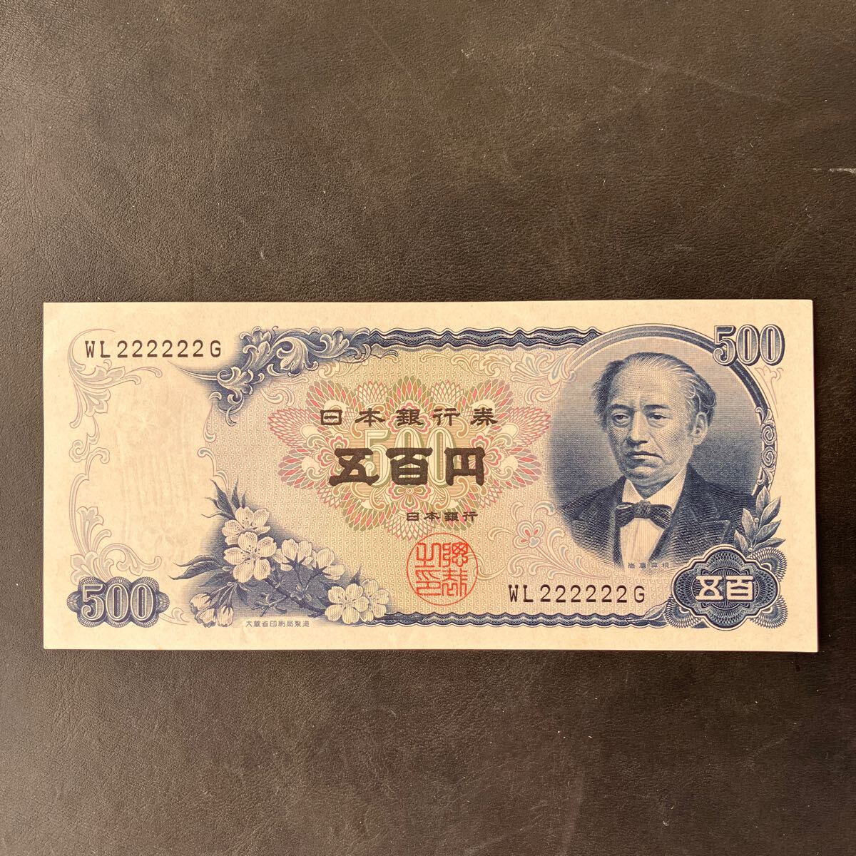 岩倉具視☆旧500円札☆ピン札連番8枚セット