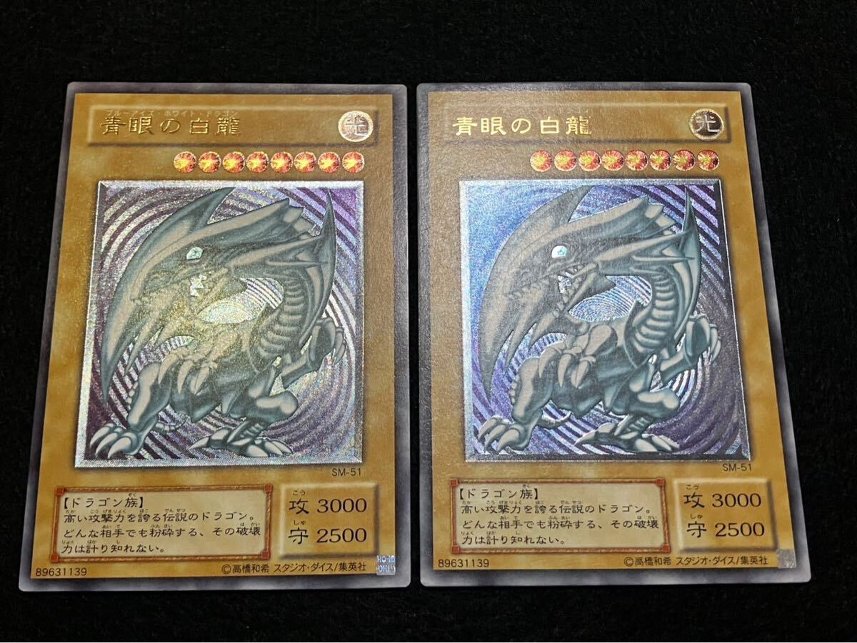 遊戯王 青眼の白龍 販売済み レリーフ SM-51 遊戯王 青眼の白龍 PSA9
