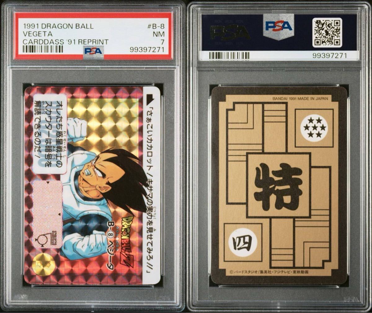 ドラゴンボールカードダスリメイク91 セミコンプ