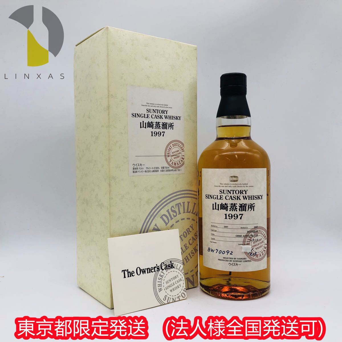 SUNTORY SINGLE CASK WHISKY 1997 700ml