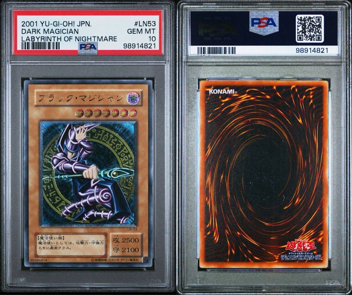 遊戯王psa10ブラック・マジシャンレリーフ