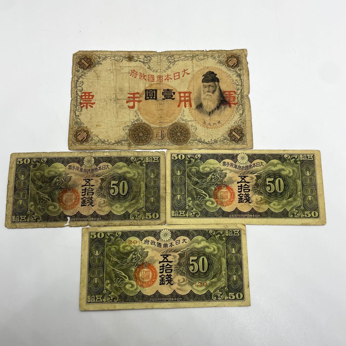 Yahoo!オークション 日華事変軍票 乙号 100円 20枚セット -「日華事変