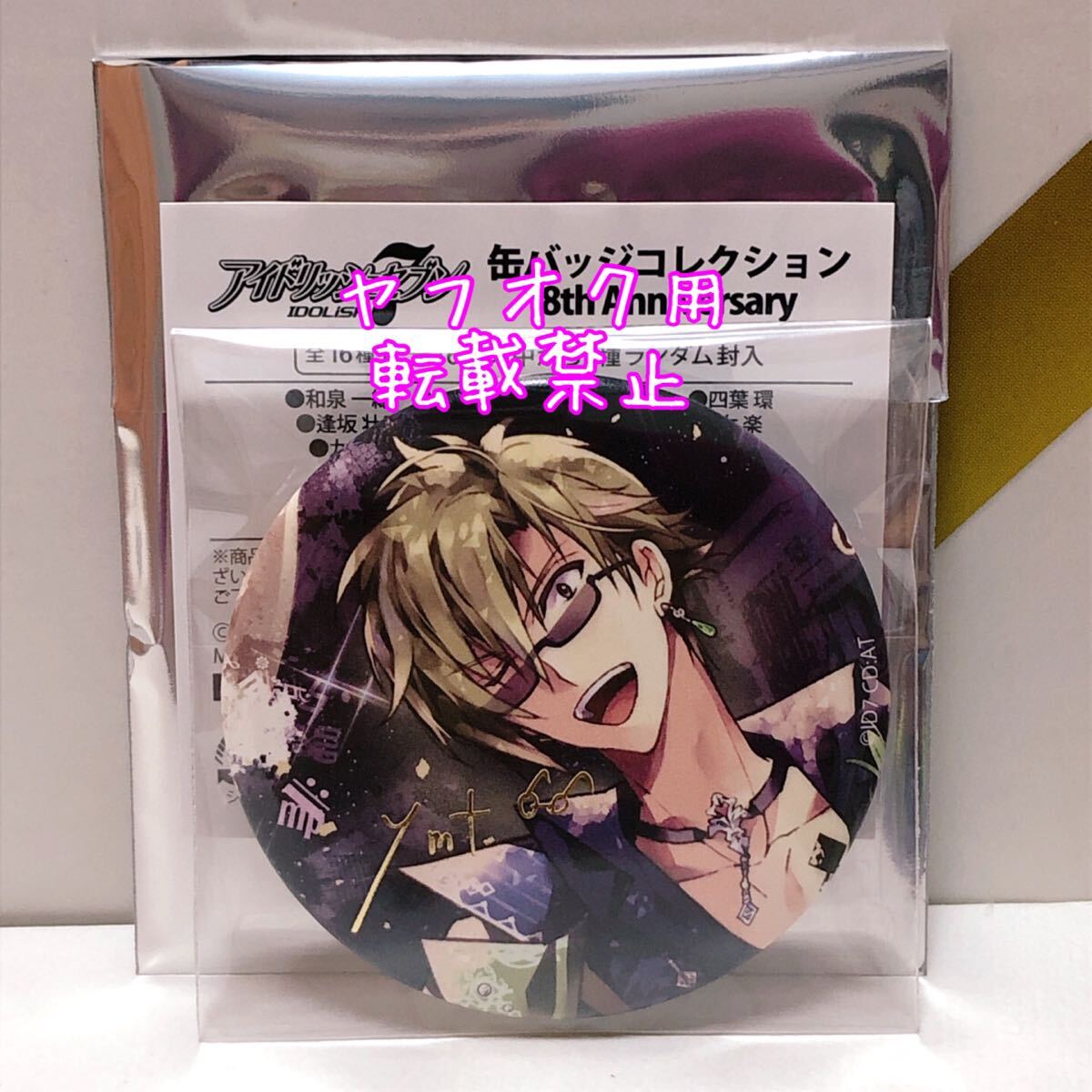 アイナナ 二階堂大和 8周年 缶バッジ Amazon.co.jp: 二階堂大和 8周年