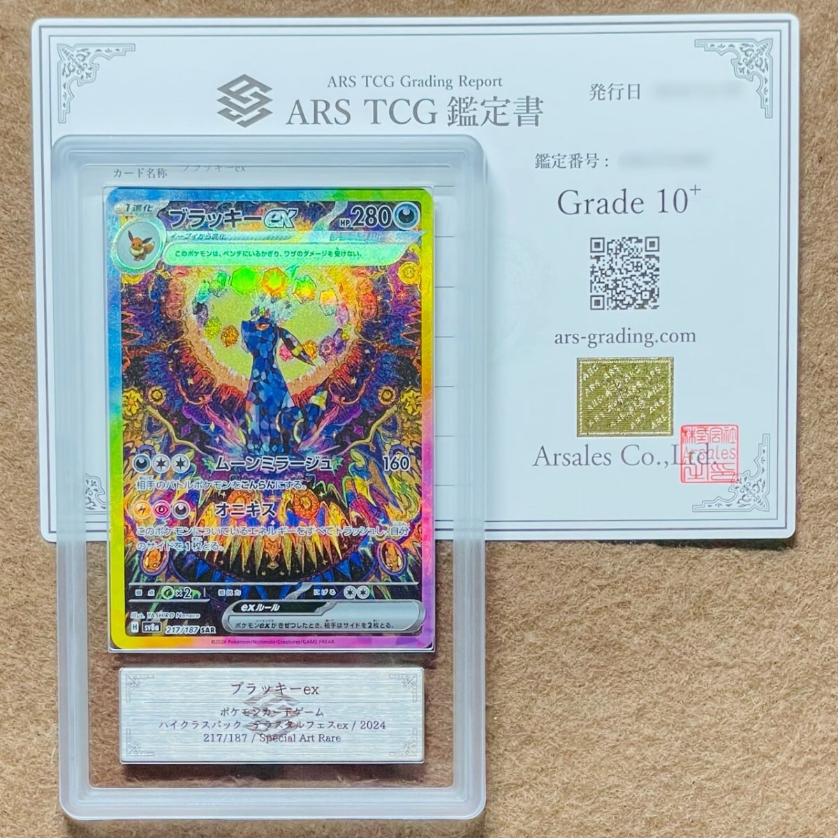 ブラッキーex SAR ARS鑑定 ARS10+ ブラッキーex SAR」の激安通販 | magi