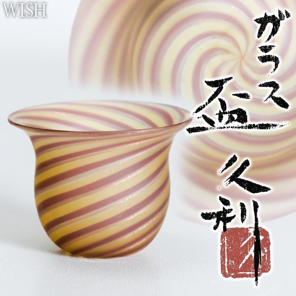 岩田久利 ガラス 硝子 和食器 縁赤 6客 【真作】【WISH】岩田久利「ガラス