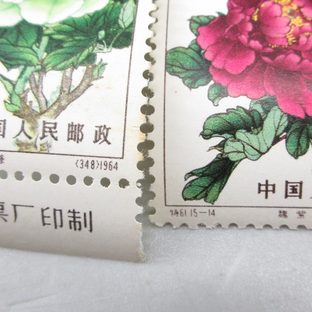 中国切手 牡丹シリーズ 15枚セット 未使用品 中国切手 『牡丹花