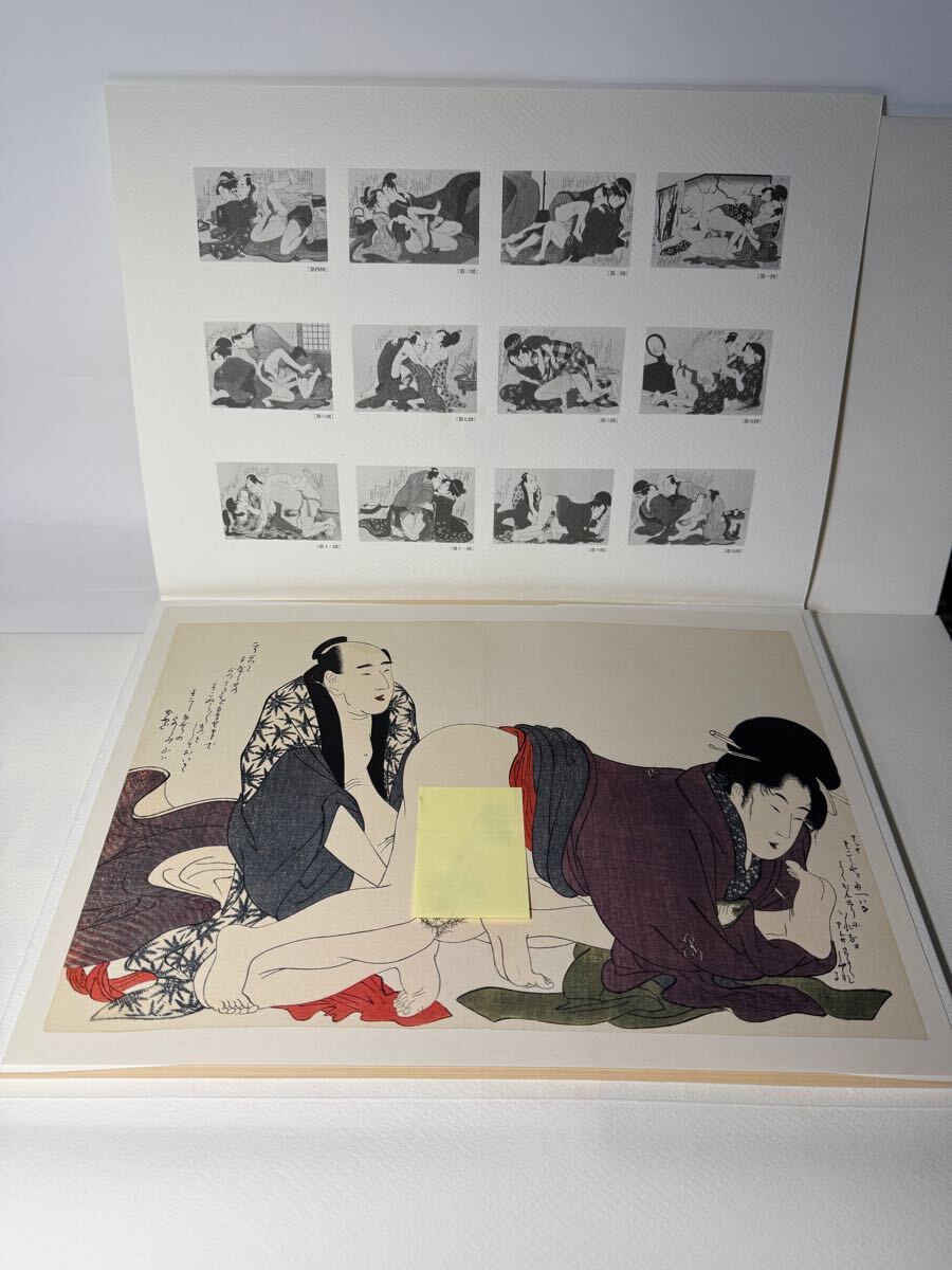 浮世絵 秘蔵名品集歌まくら 春画 喜多川歌麿 葛飾北斎 鳥居清長 歌川