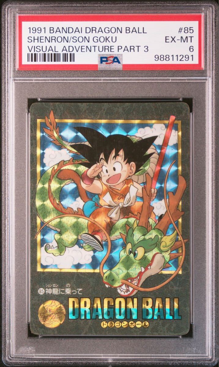 ドラゴンボールZ ビジュアルアドベンチャー 258 グッドバイ
