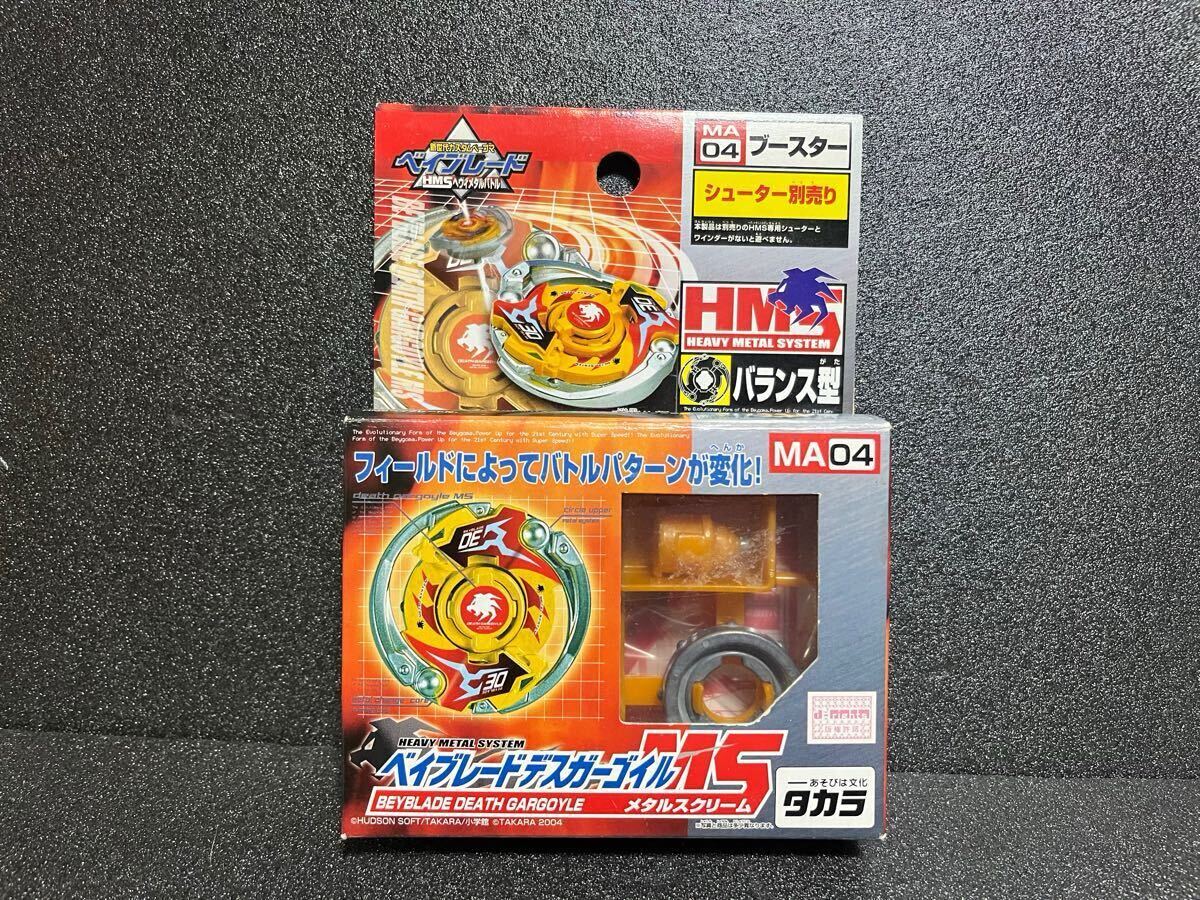 ベイブレード hms デスガーゴイル ドランザーms 爆転シュート