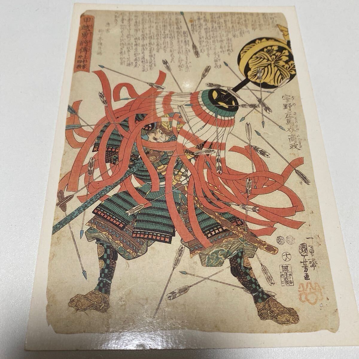 真作】浮世絵「歌川国芳」木版画「甲越勇将伝 上杉家二十四