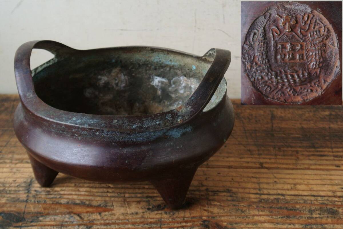 金閣 中国美術 古銅 双耳 三足 香炉 宣徳年製款 φ13.5cm