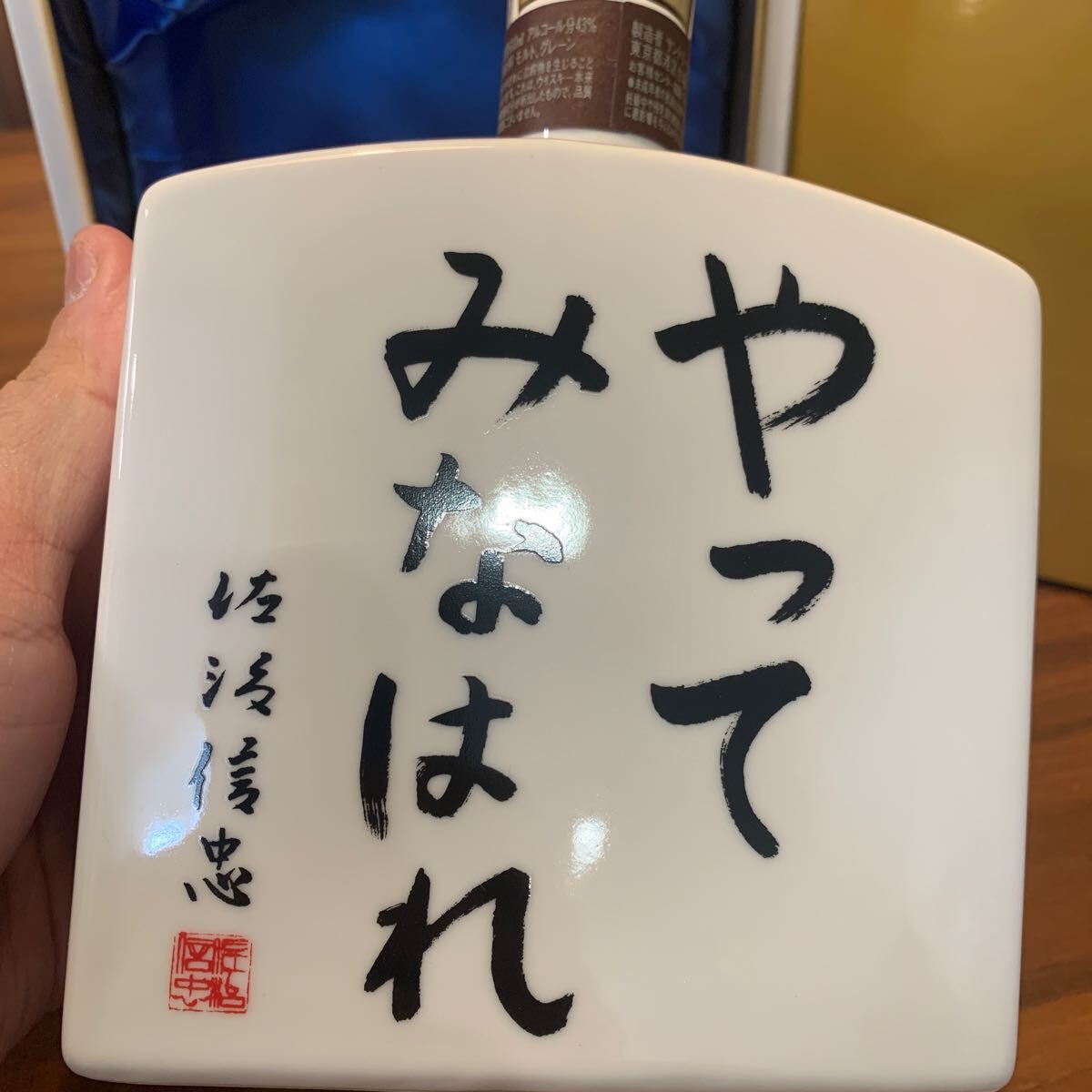 サントリー ウイスキー 響17年 創業40周年記念ボトル やってみなはれ