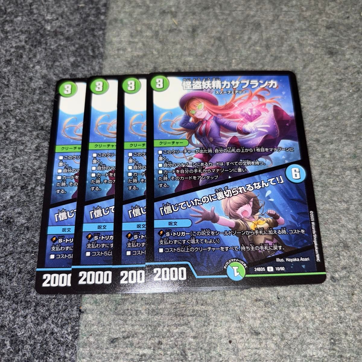 怪盗妖精カサブランカ 4枚 デュエルマスターズ デュエマ｜Yahoo!フリマ