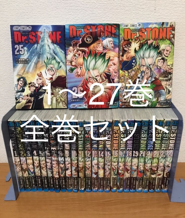 Dr stone ドクターストーン 1〜27巻 全巻セット 全巻｜Yahoo!フリマ