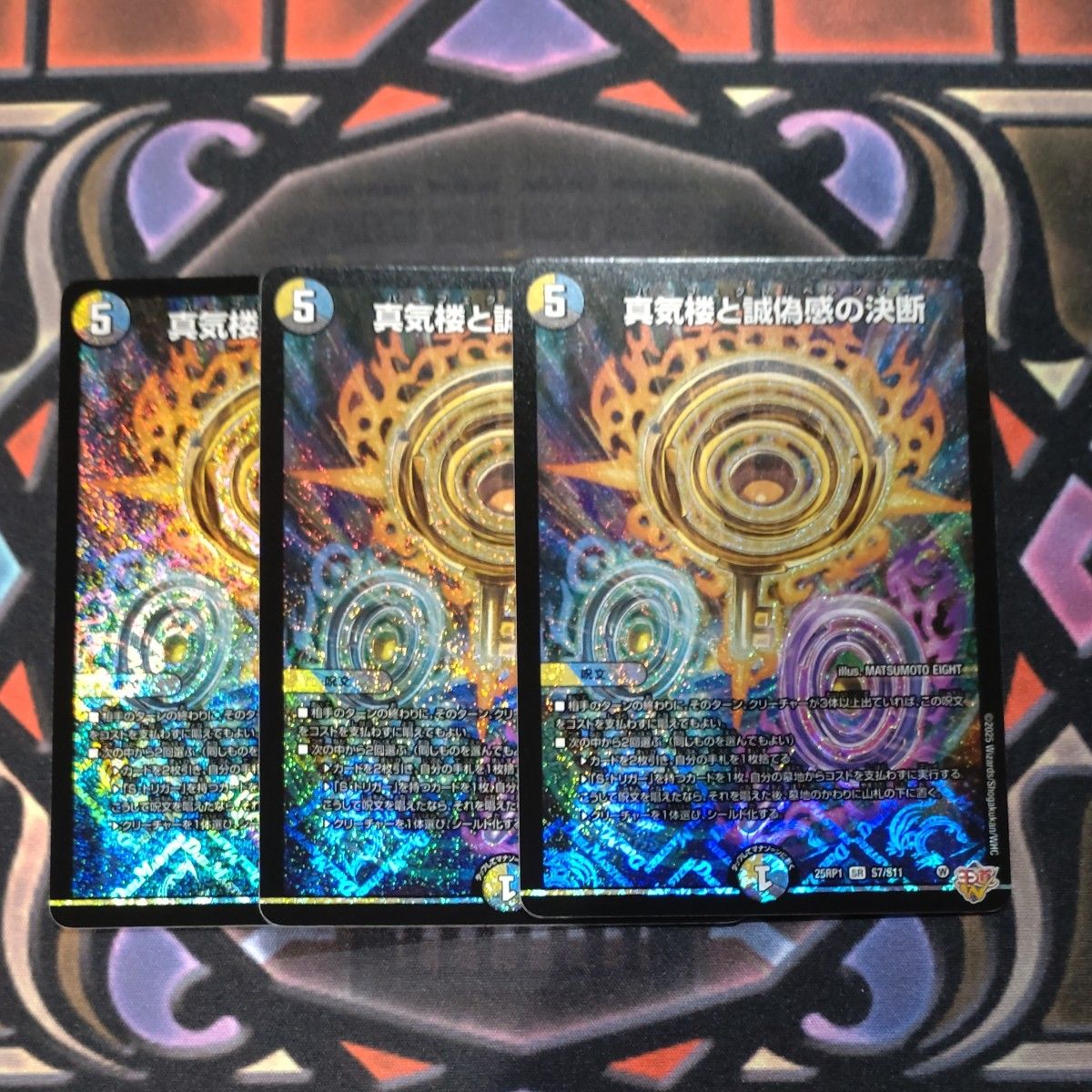 真気桜と誠偽感の決断パーフェクトペテンシー3枚