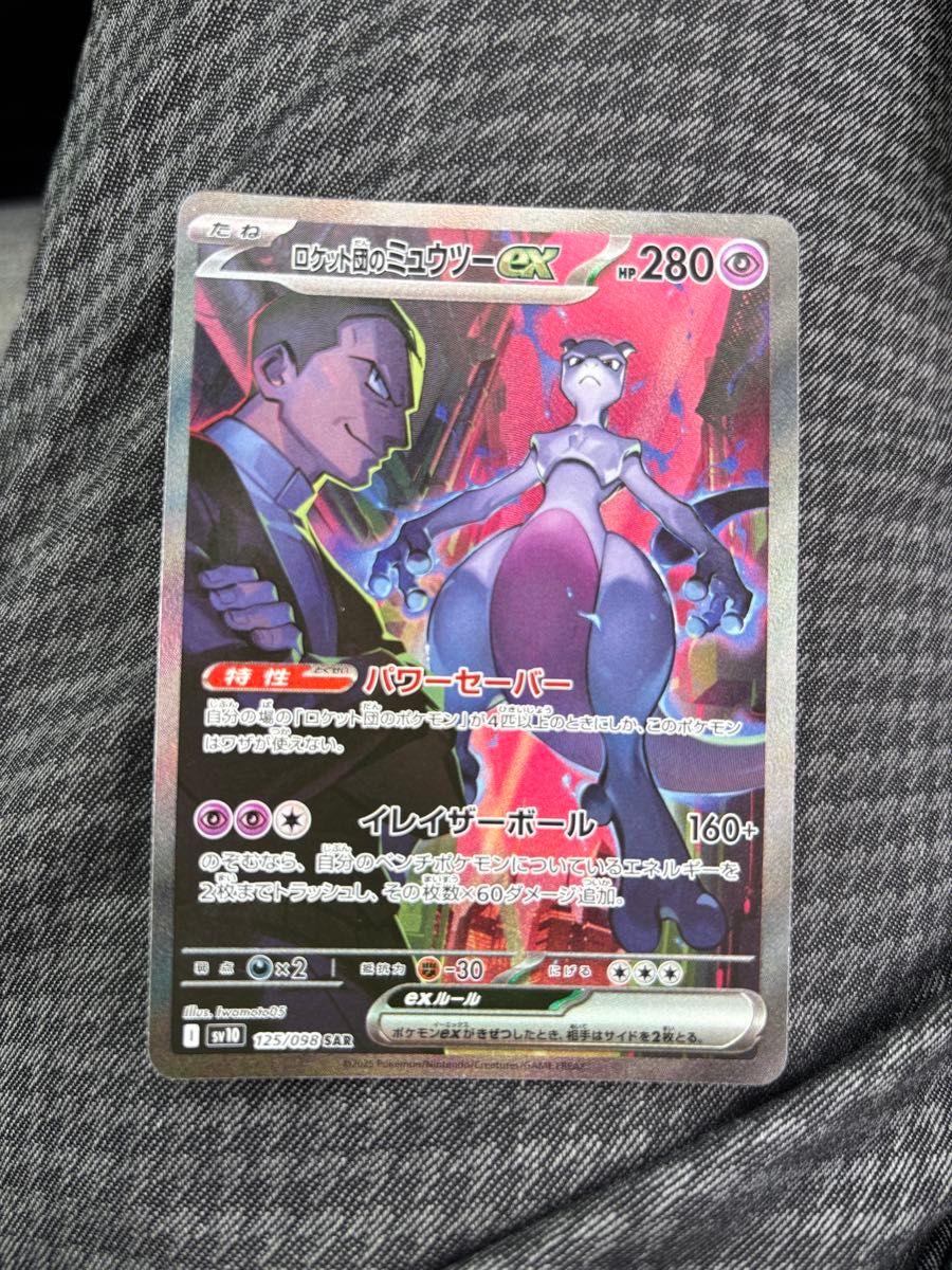 PSA10】ロケット団3連番ミュウツー&ニドキング&ファイヤー