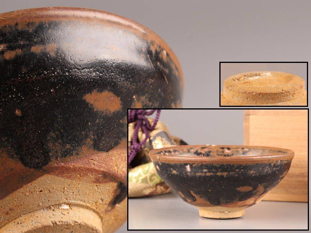 中国古玩 唐物 宋代 天目茶碗 仕覆 工場 時代物 極上品 初だし品