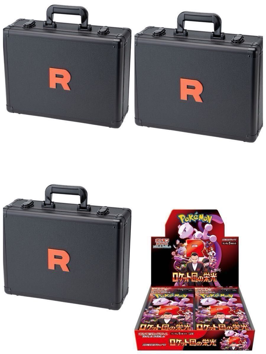 ポケモンカード】ロケット団の栄光 アタッシュケースセット ポケモン