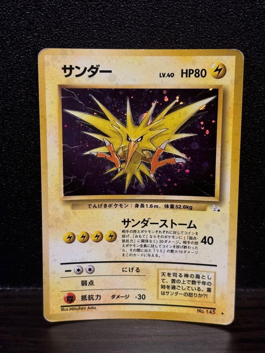 ポケモンカード 旧裏 サンダー No 145｜Yahoo!フリマ（旧PayPayフリマ）