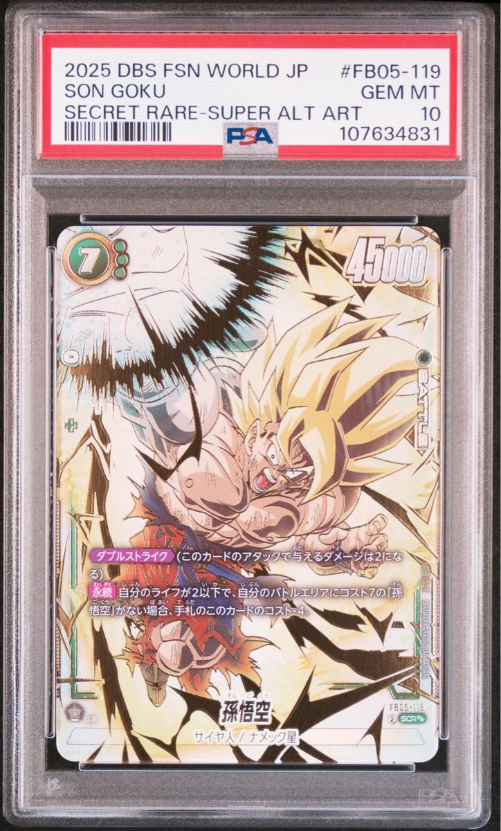 孫悟空 SCR 『未知なる冒険』 FB05-119 psa10 fb05-119 scr 孫悟空
