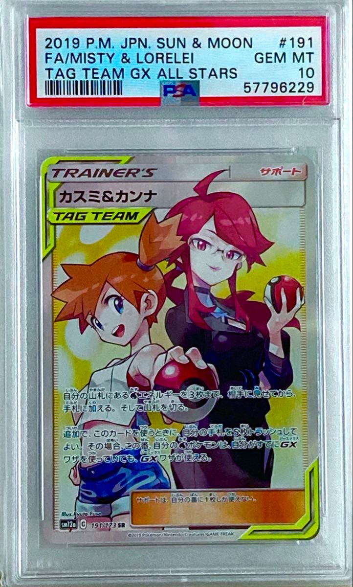 psa10 カスミ&カンナ SR SM12a TAG TEAM GXタッグ 【公式通販】